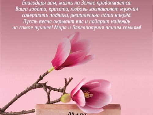 Поздравляем с Международным женским днем 8 Марта!